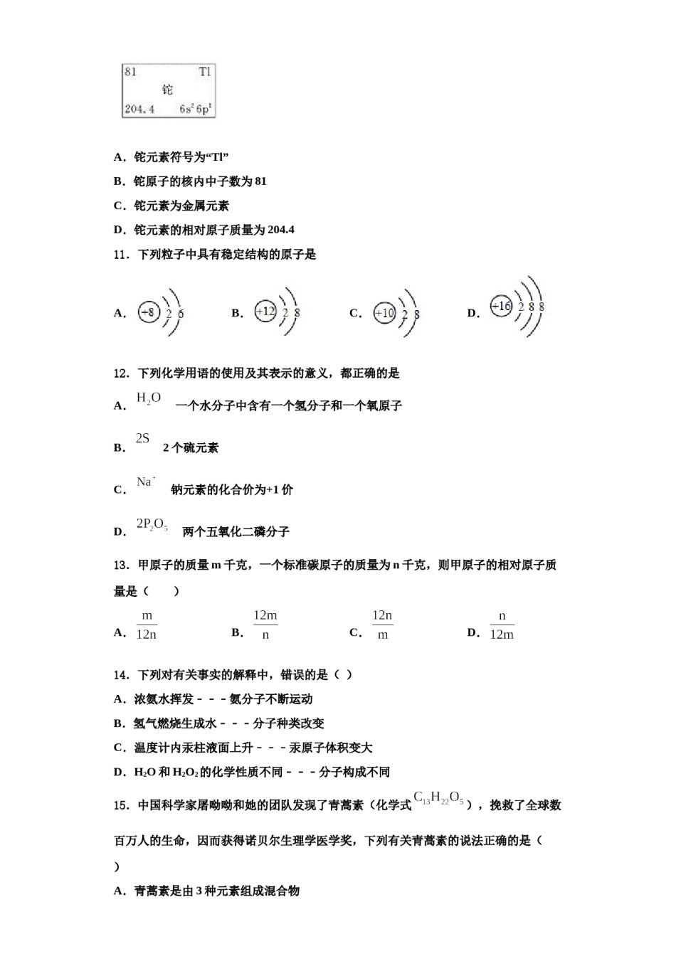 2023-2024学年江苏省扬州市江都区第三中学九年级化学第一学期期中学业质量监测试题含解析.doc_第3页