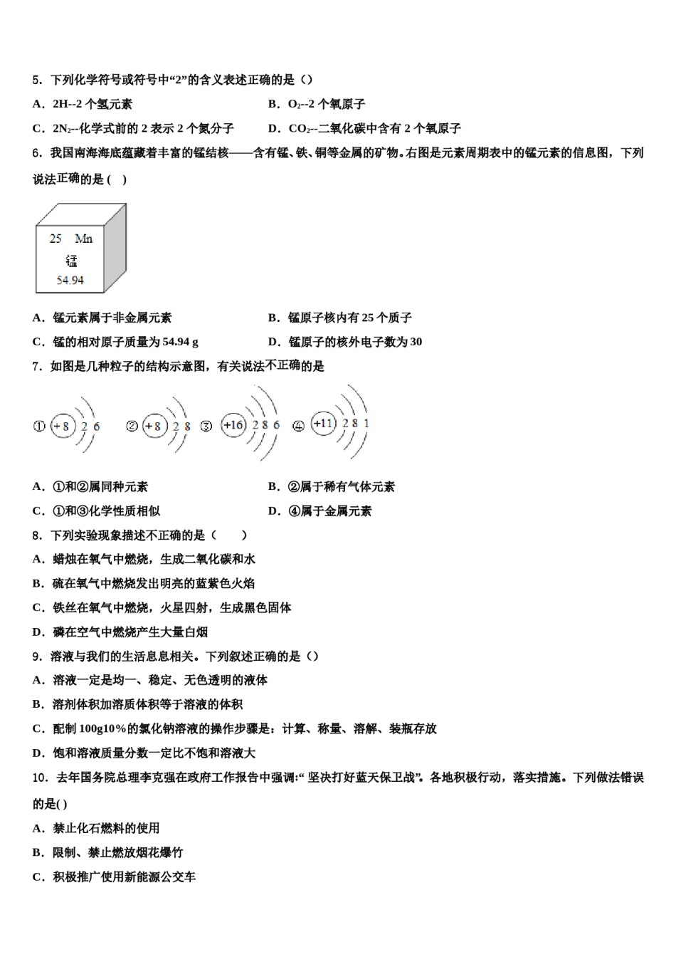 2023-2024学年江苏省扬州市江都区第三中学九年级化学第一学期期末学业质量监测试题含解析.doc_第2页