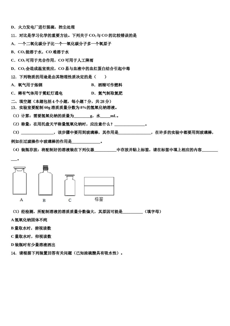 2023-2024学年江苏省扬州市江都区第三中学九年级化学第一学期期末学业质量监测试题含解析.doc_第3页