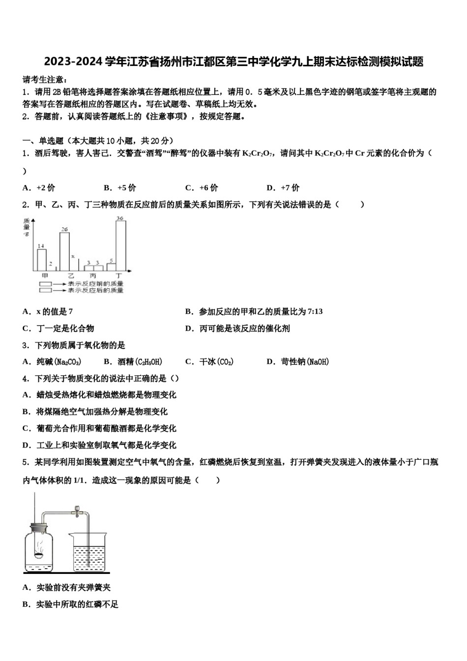 2023-2024学年江苏省扬州市江都区第三中学化学九上期末达标检测模拟试题含解析.doc_第1页