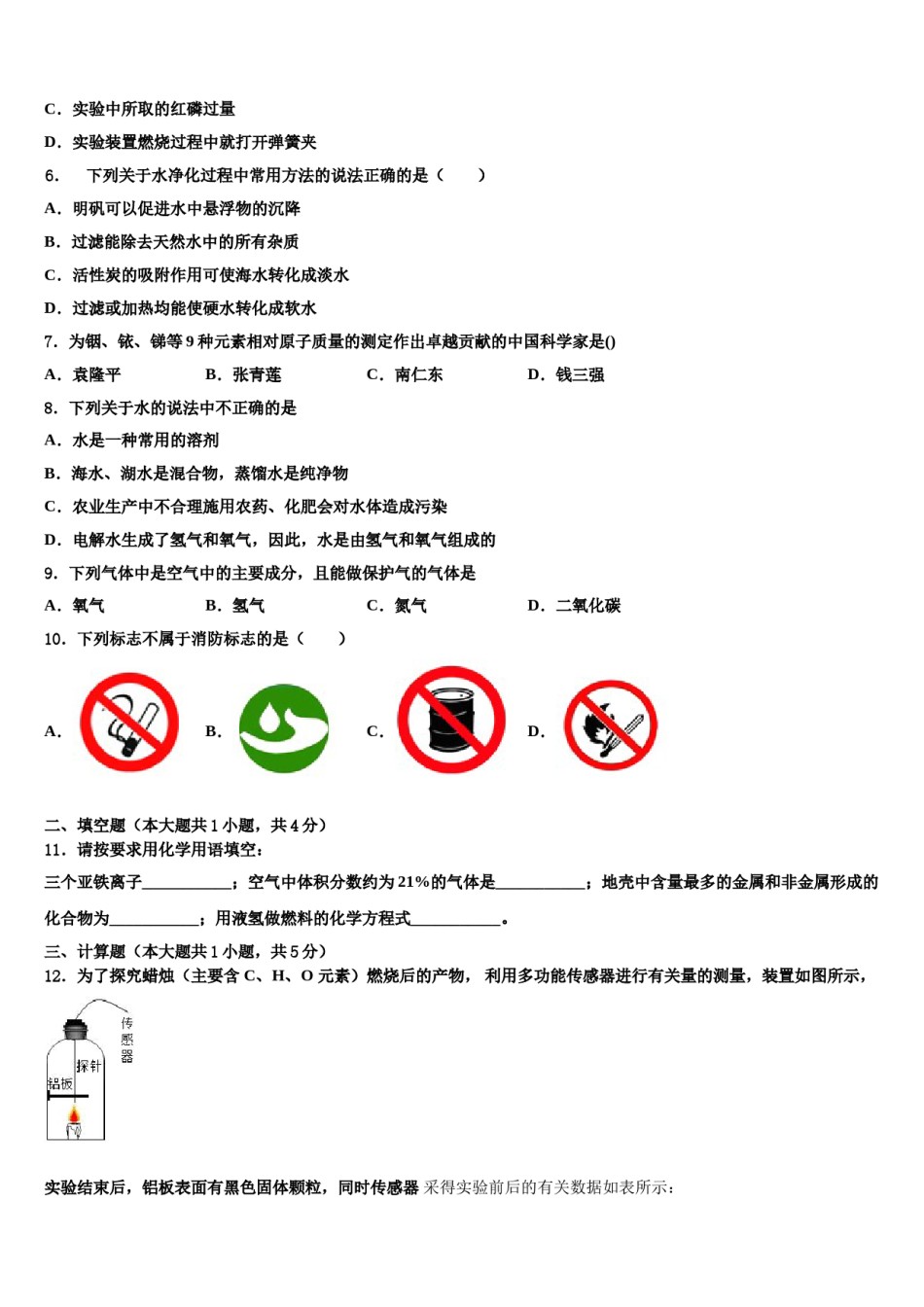 2023-2024学年江苏省扬州市江都区第三中学化学九上期末达标检测模拟试题含解析.doc_第2页