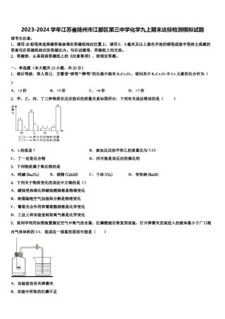 2023-2024学年江苏省扬州市江都区第三中学化学九上期末达标检测模拟试题含解析.doc