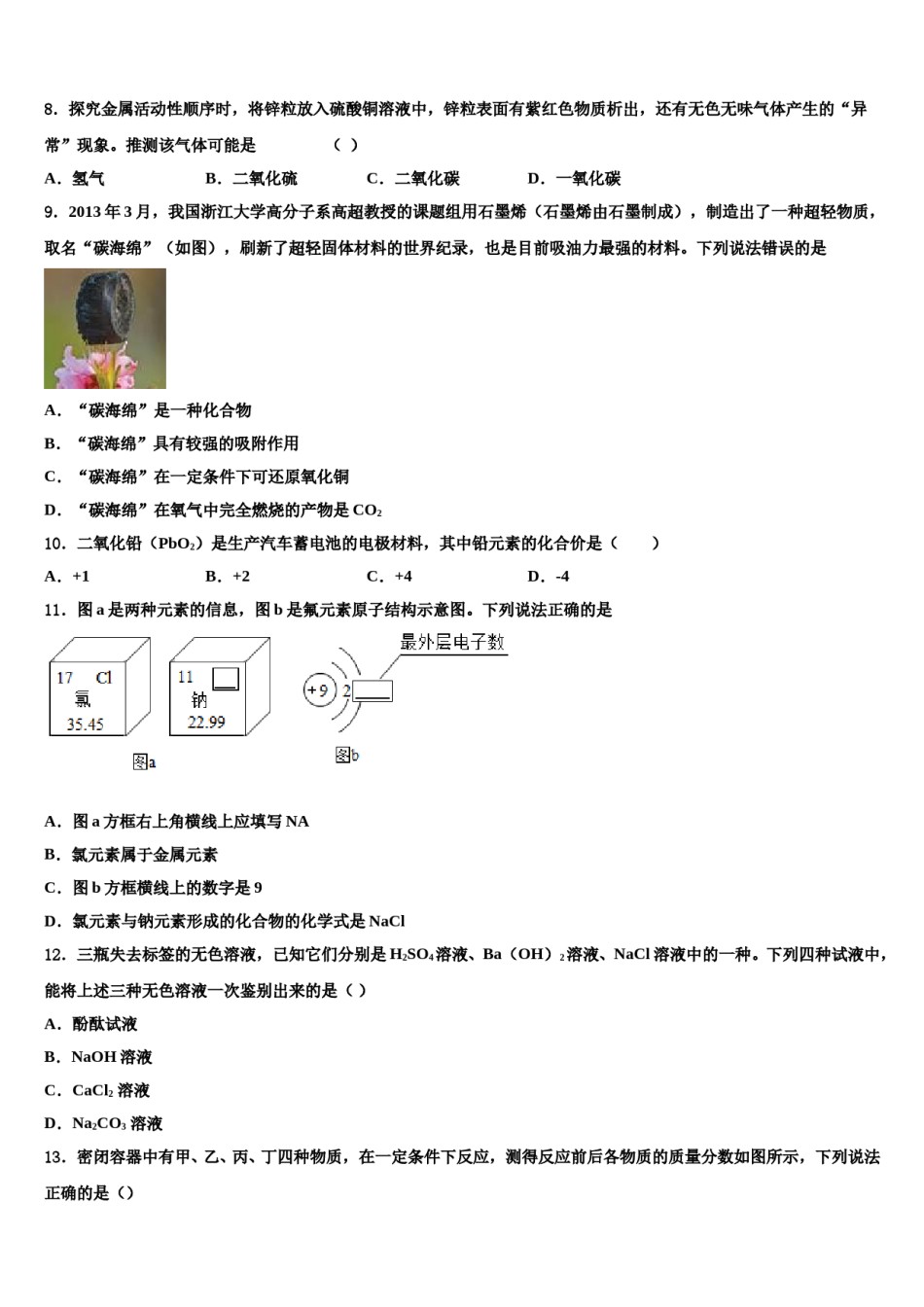 2023-2024学年江苏省扬州市江都区邵凡片九年级化学第一学期期末联考试题含解析.doc_第2页
