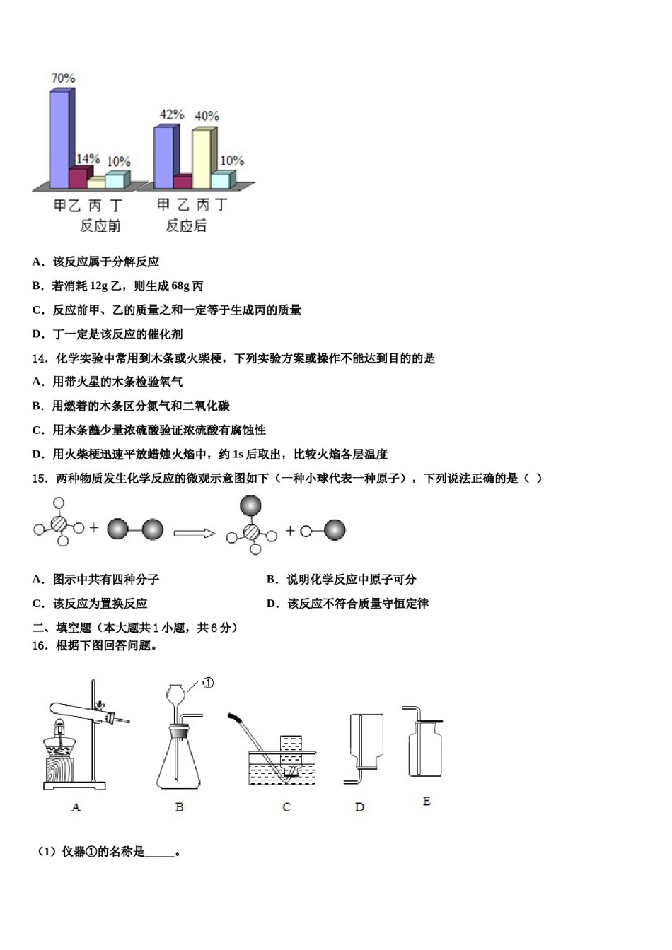 2023-2024学年江苏省扬州市江都区邵凡片九年级化学第一学期期末联考试题含解析.doc_第3页