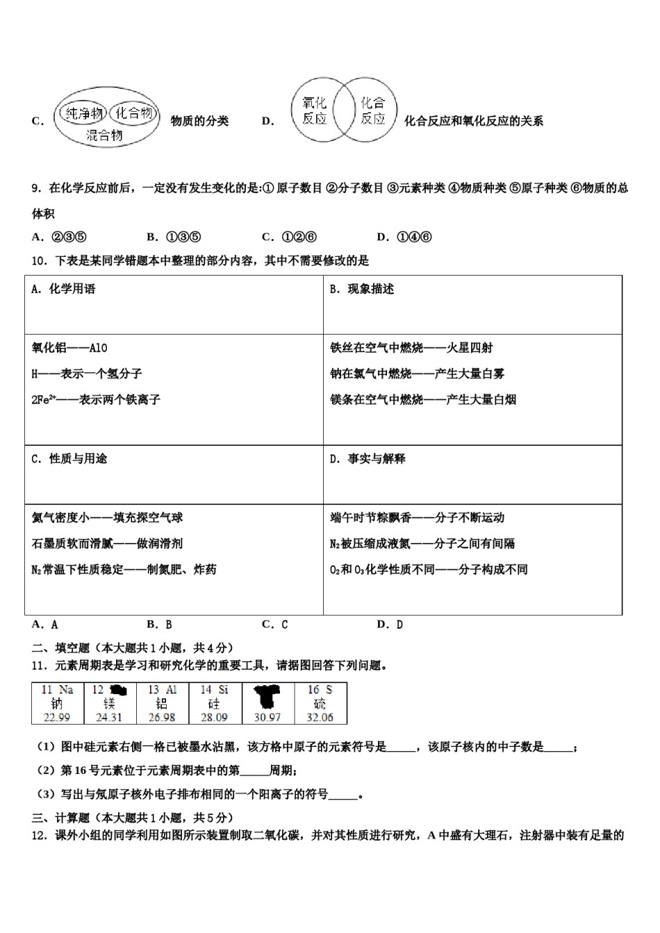 2023-2024学年江苏省扬州市江都区邵凡片化学九上期末监测模拟试题含解析.doc_第3页