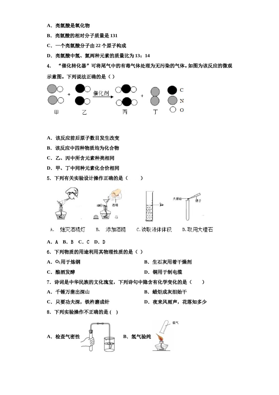 2023-2024学年江苏省扬州市江都区邵樊片化学九年级第一学期期中达标检测模拟试题含解析.doc_第2页