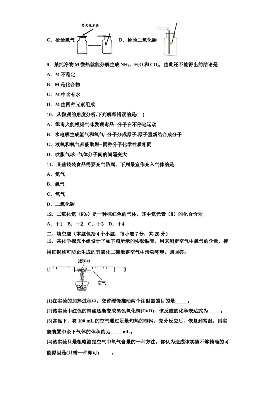 2023-2024学年江苏省扬州市江都区邵樊片化学九年级第一学期期中达标检测模拟试题含解析.doc_第3页