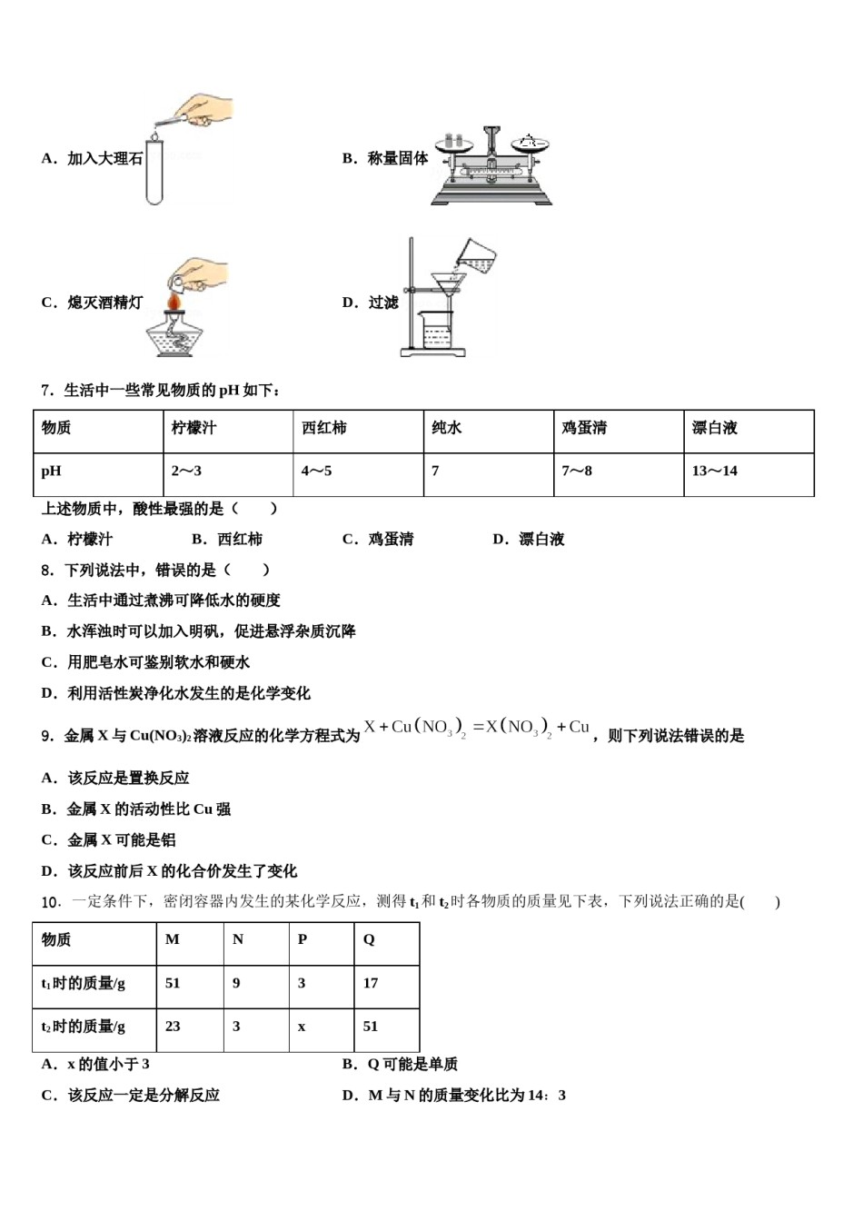 2023-2024学年江苏省扬州市江都区郭村中学九年级化学第一学期期末检测试题含解析.doc_第2页