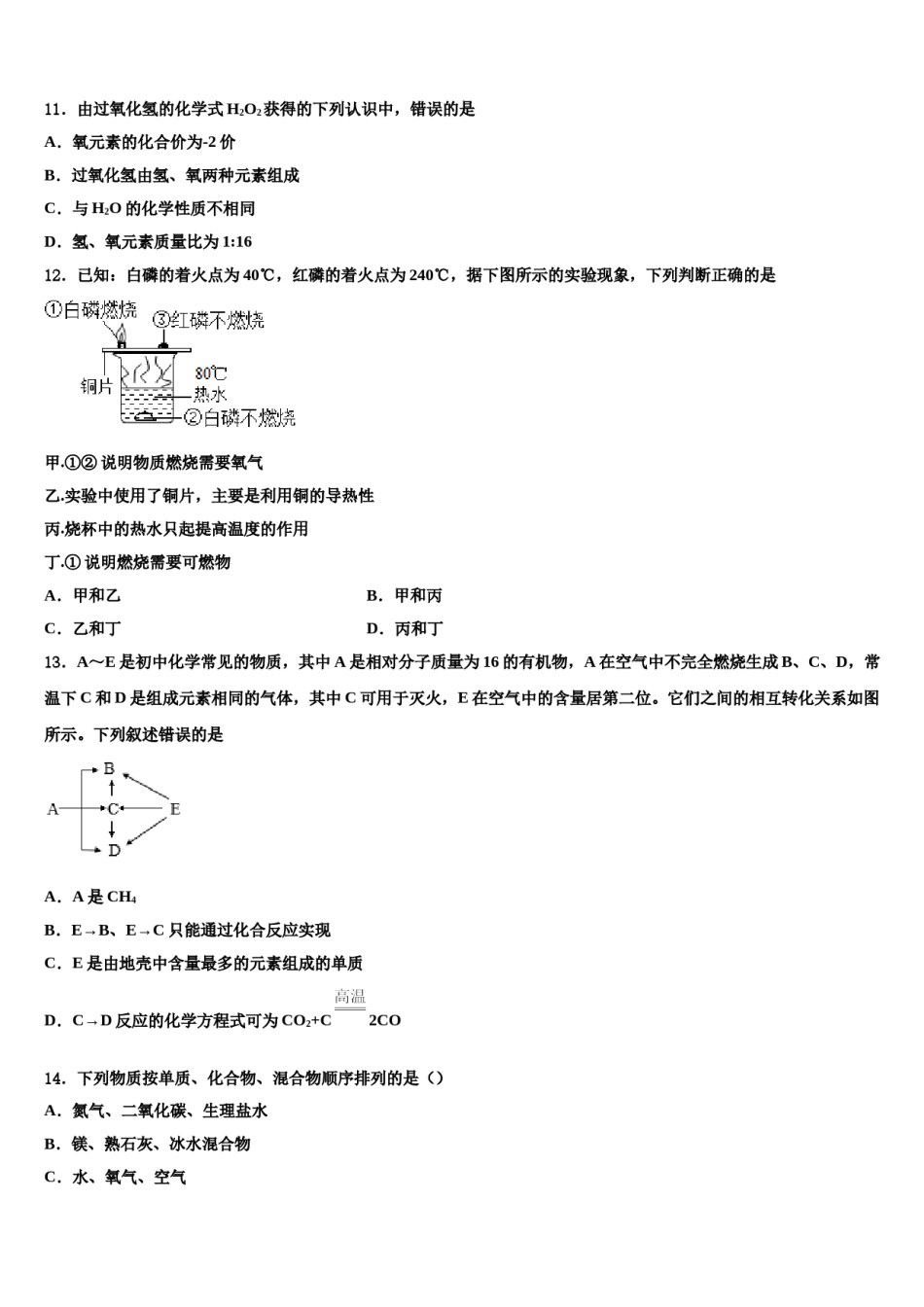 2023-2024学年江苏省扬州市江都区郭村中学九年级化学第一学期期末检测试题含解析.doc_第3页