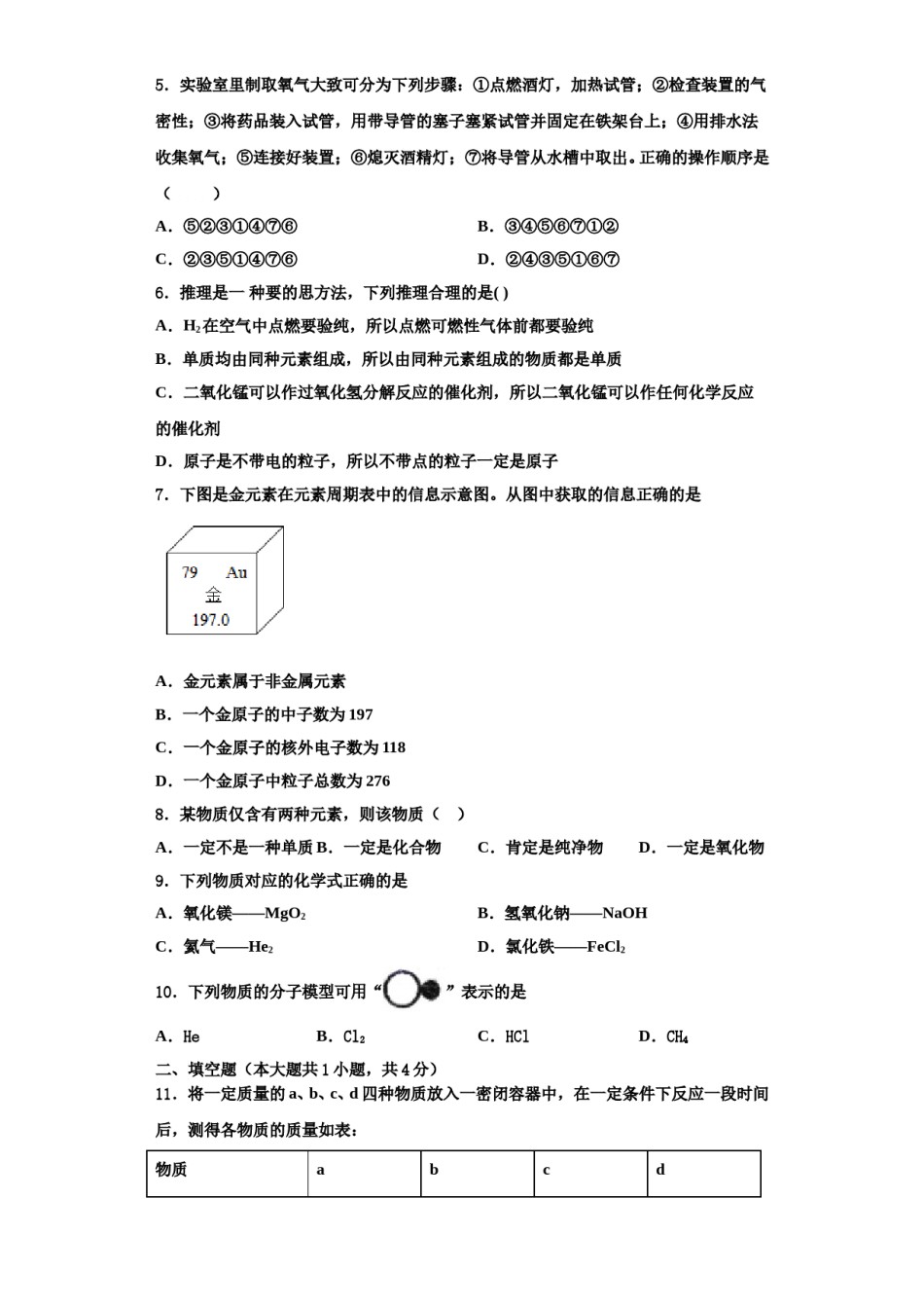 2023-2024学年江苏省扬州市江都区郭村中学化学九上期中教学质量检测试题含解析.doc_第2页