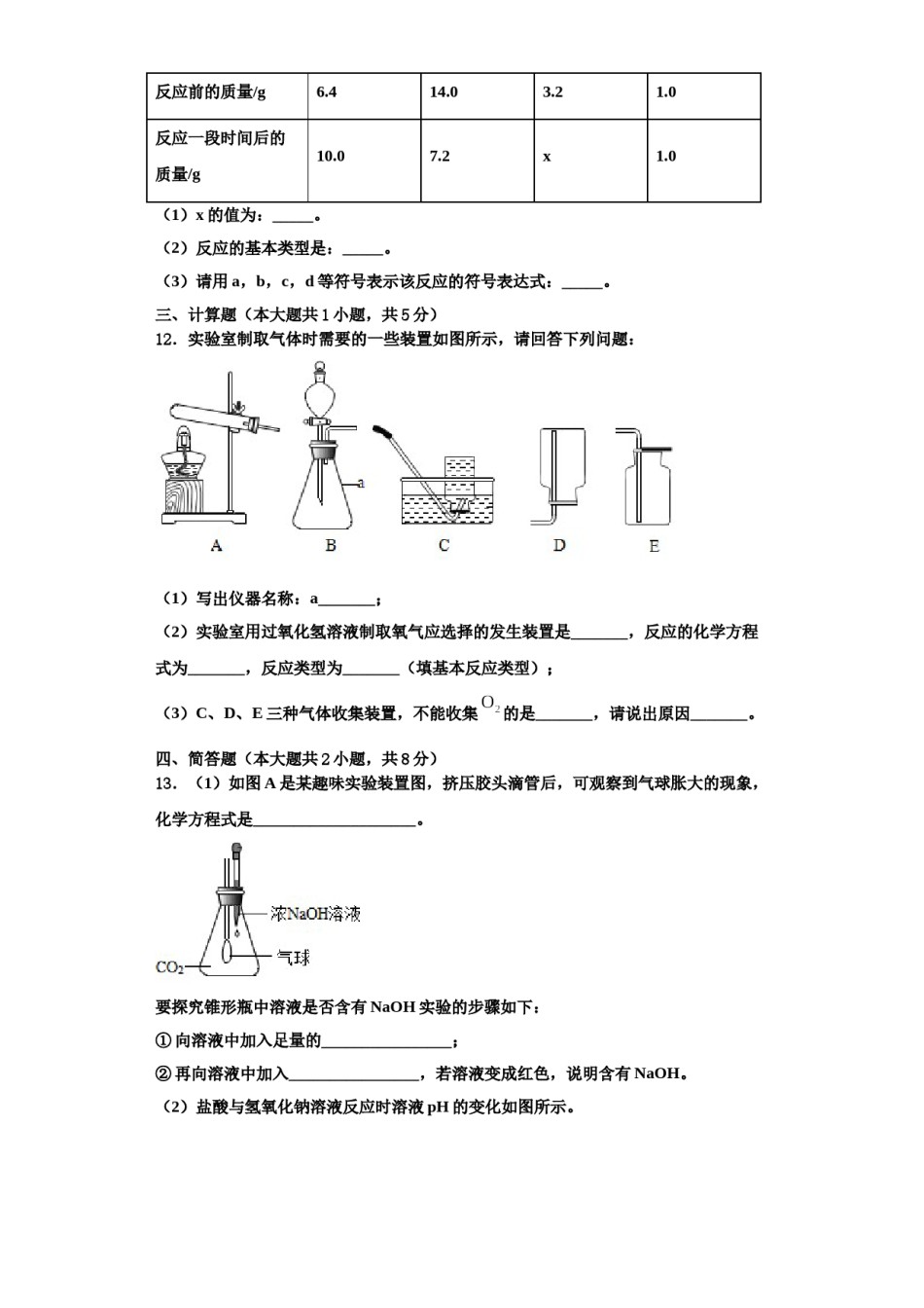 2023-2024学年江苏省扬州市江都区郭村中学化学九上期中教学质量检测试题含解析.doc_第3页