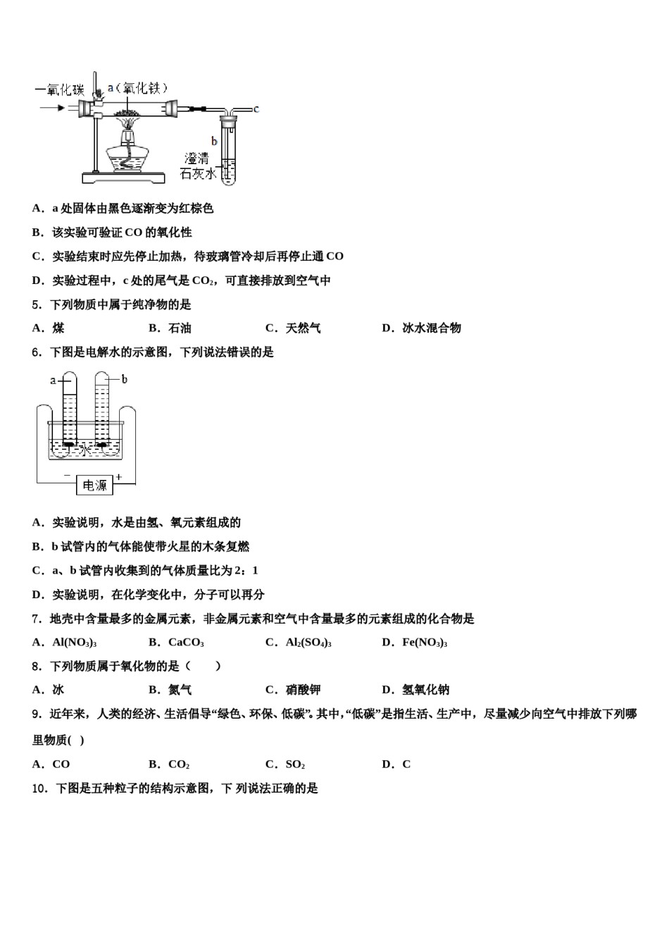 2023-2024学年江苏省扬州市江都区郭村中学化学九上期末考试试题含解析.doc_第2页