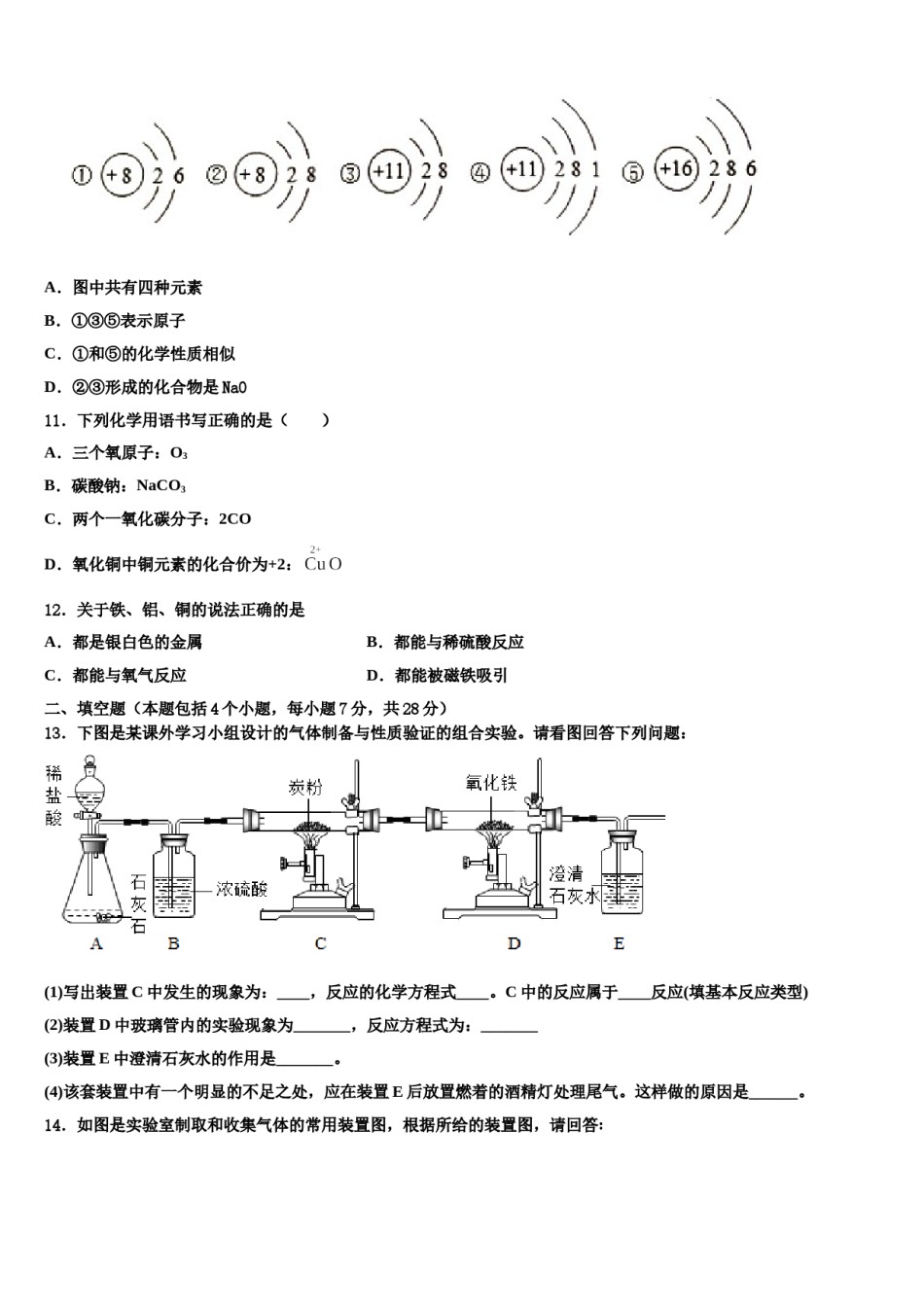 2023-2024学年江苏省扬州市江都区郭村中学化学九上期末考试试题含解析.doc_第3页