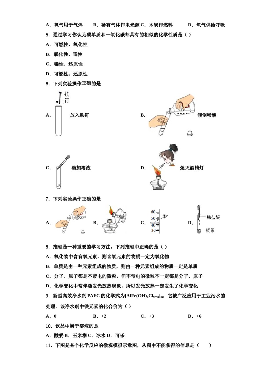 2023-2024学年江苏省扬州市江都区郭村中学化学九年级第一学期期中综合测试试题含解析.doc_第2页