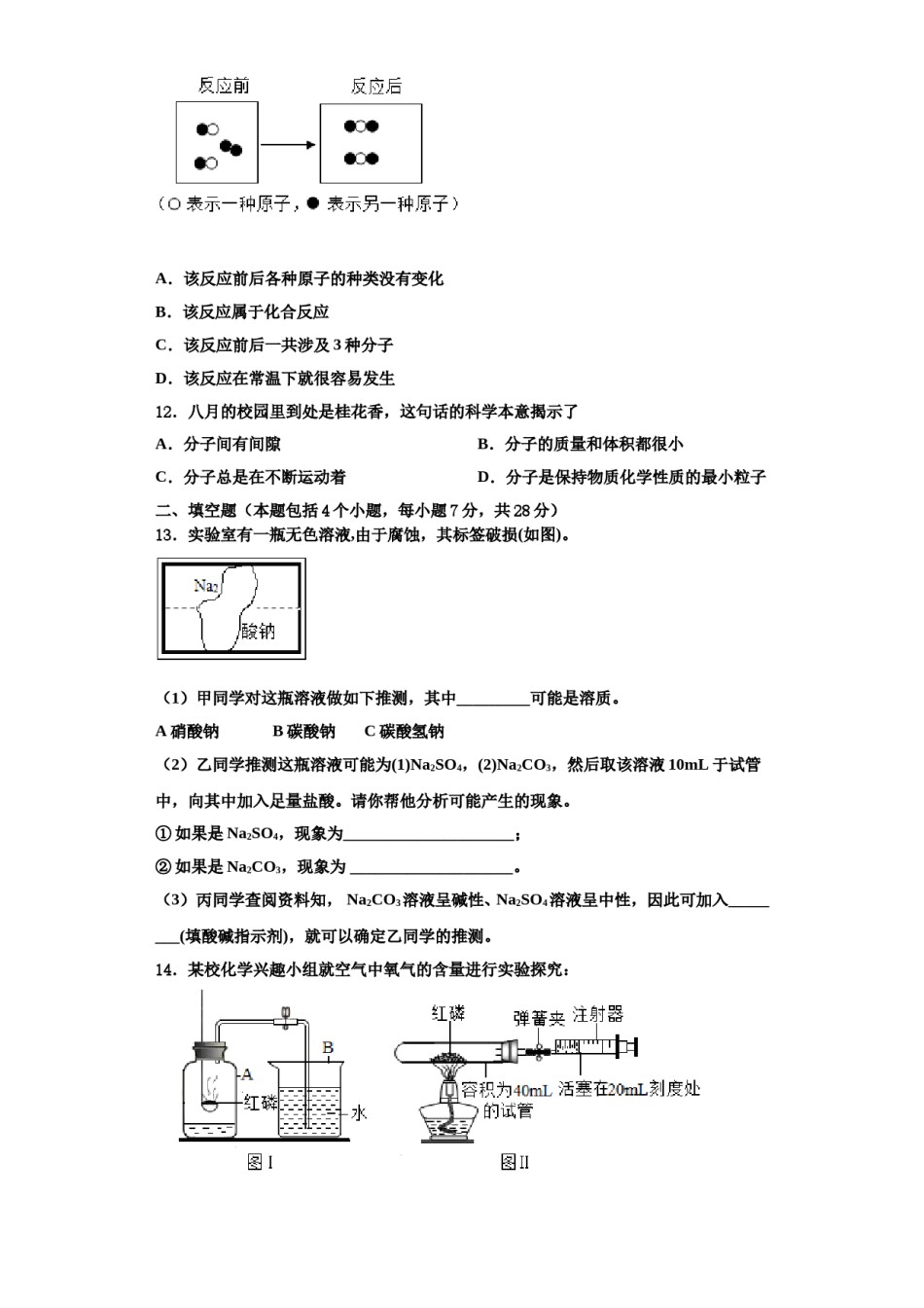 2023-2024学年江苏省扬州市江都区郭村中学化学九年级第一学期期中综合测试试题含解析.doc_第3页