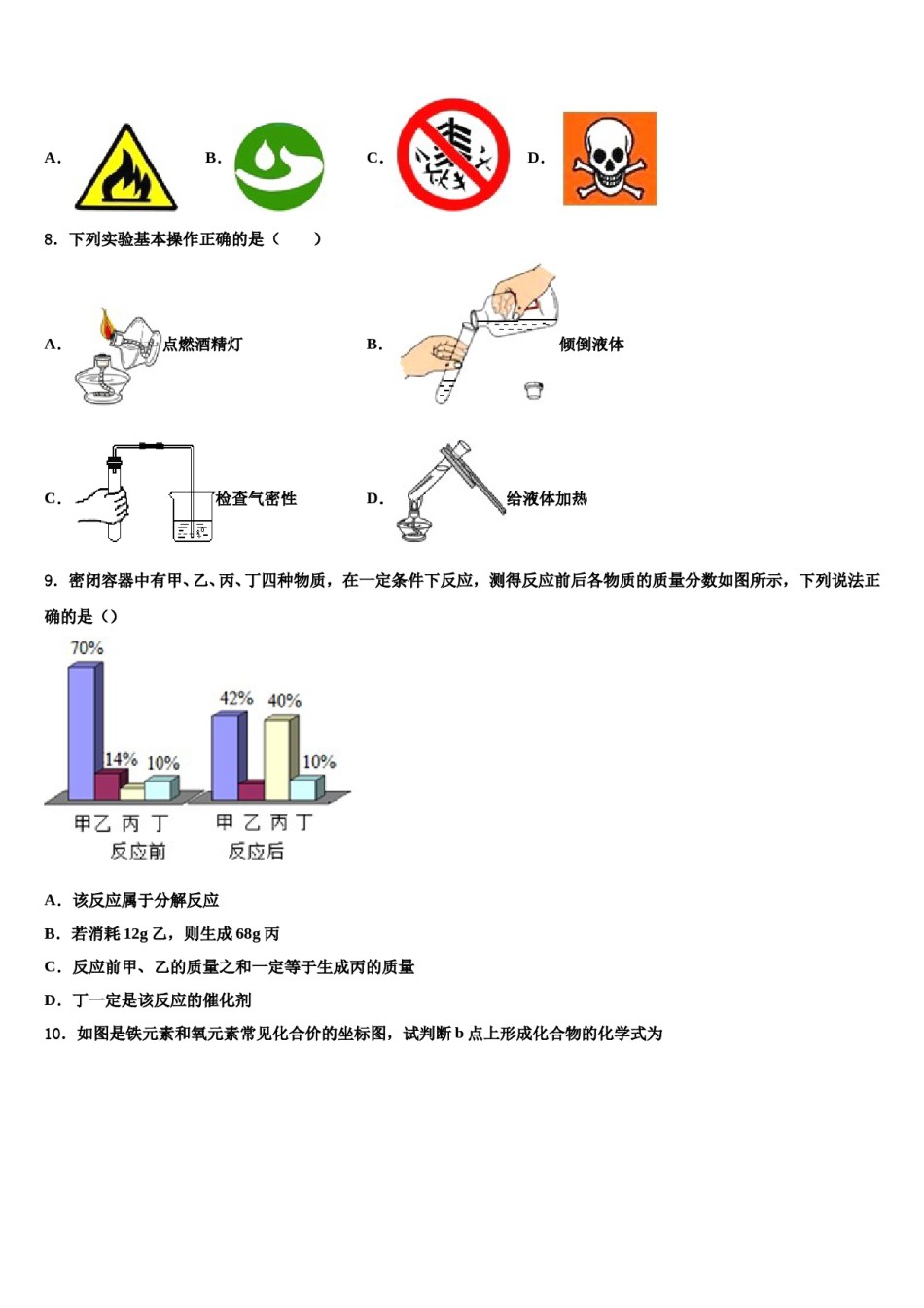2023-2024学年江苏省扬州市江都区郭村中学化学九年级第一学期期末联考模拟试题含解析.doc_第2页