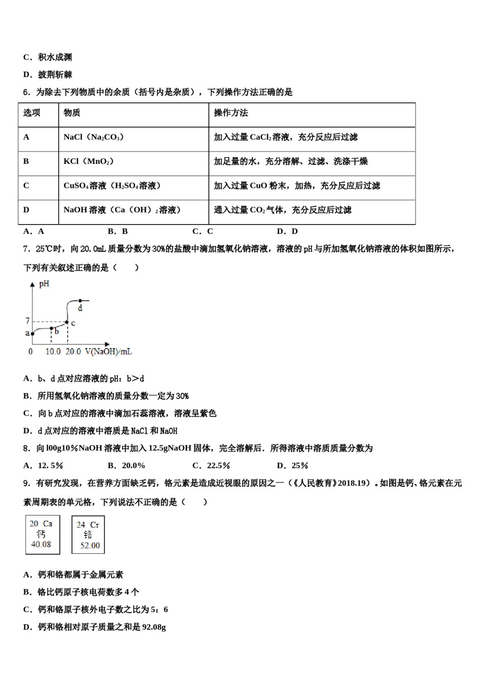 2023-2024学年江苏省扬州市江都区郭村第一中学化学九上期末经典模拟试题含解析.doc_第2页