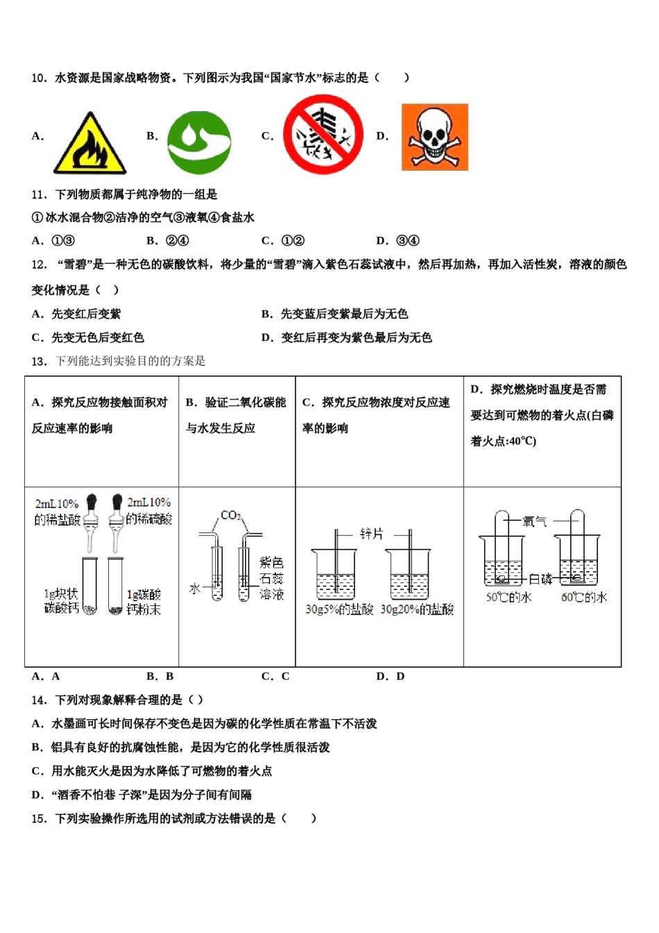 2023-2024学年江苏省扬州市江都区郭村第一中学化学九上期末经典模拟试题含解析.doc_第3页