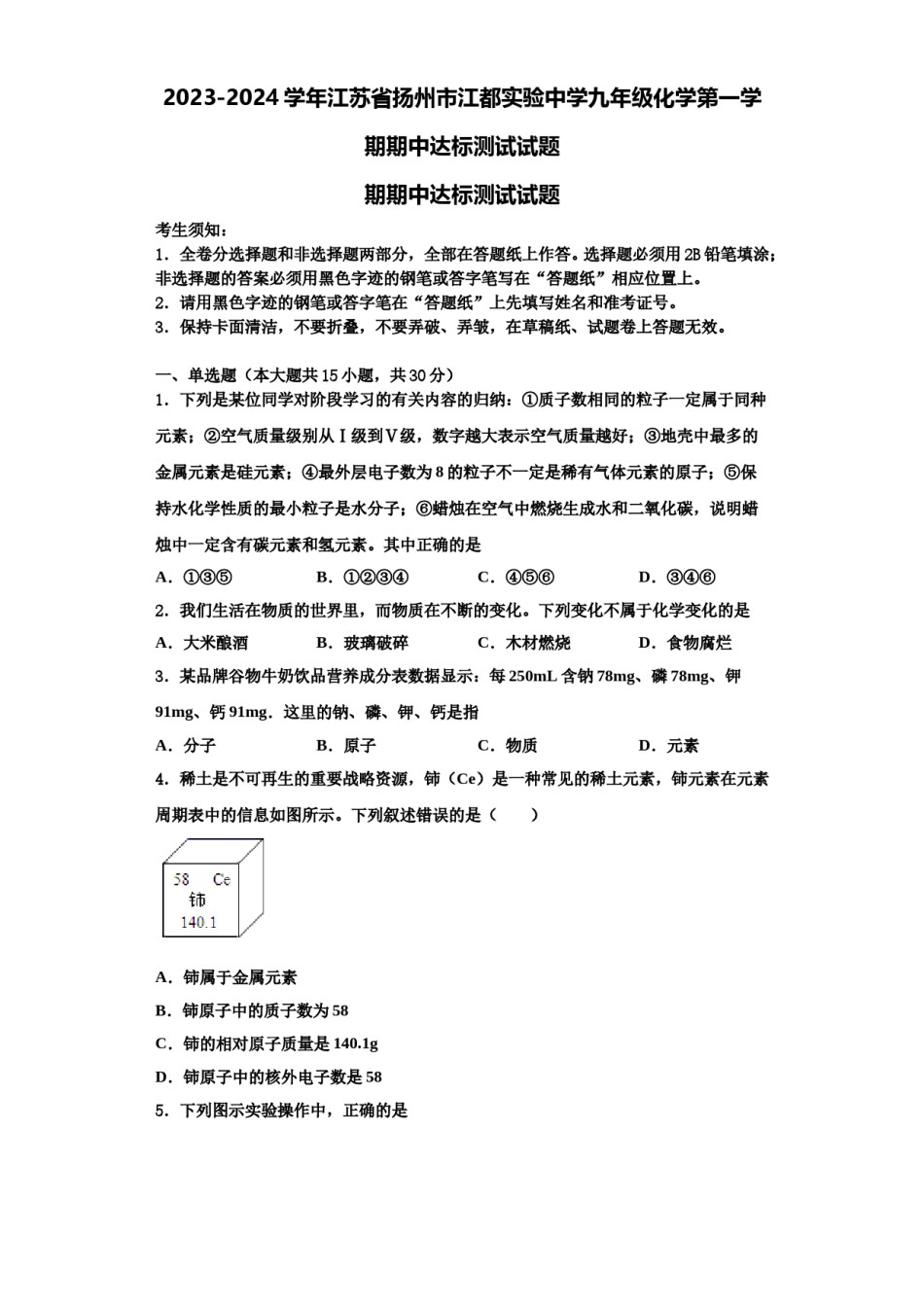 2023-2024学年江苏省扬州市江都实验中学九年级化学第一学期期中达标测试试题含解析.doc_第1页