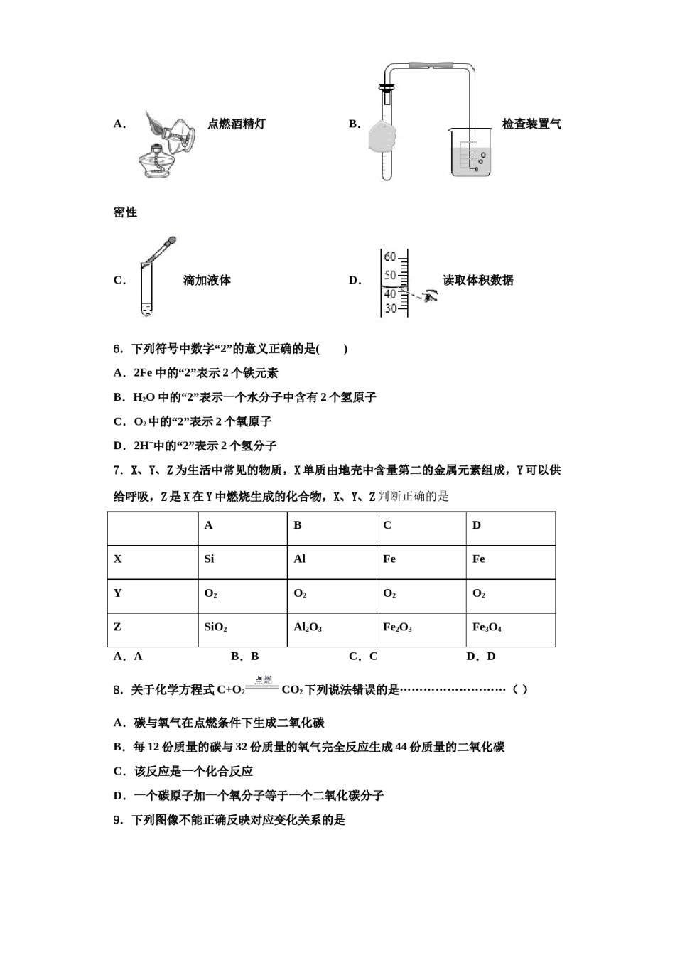 2023-2024学年江苏省扬州市江都实验中学九年级化学第一学期期中达标测试试题含解析.doc_第2页