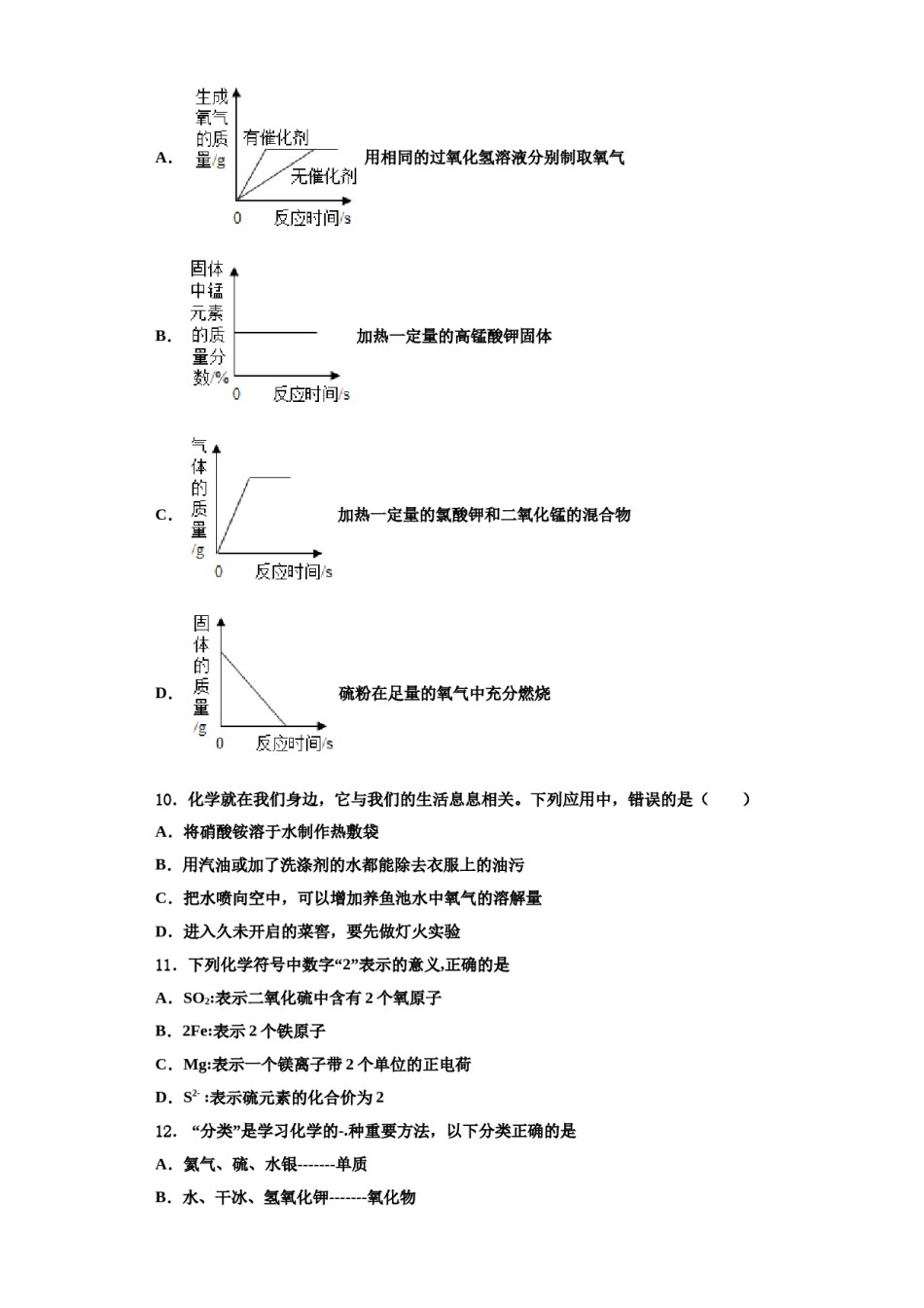 2023-2024学年江苏省扬州市江都实验中学九年级化学第一学期期中达标测试试题含解析.doc_第3页