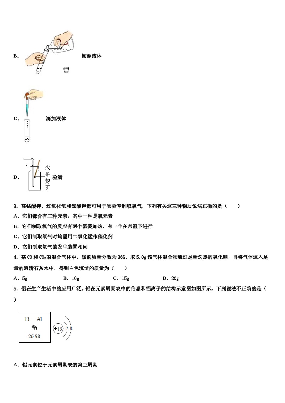 2023-2024学年江苏省扬州市江都实验中学九年级化学第一学期期末学业质量监测模拟试题含解析.doc_第2页
