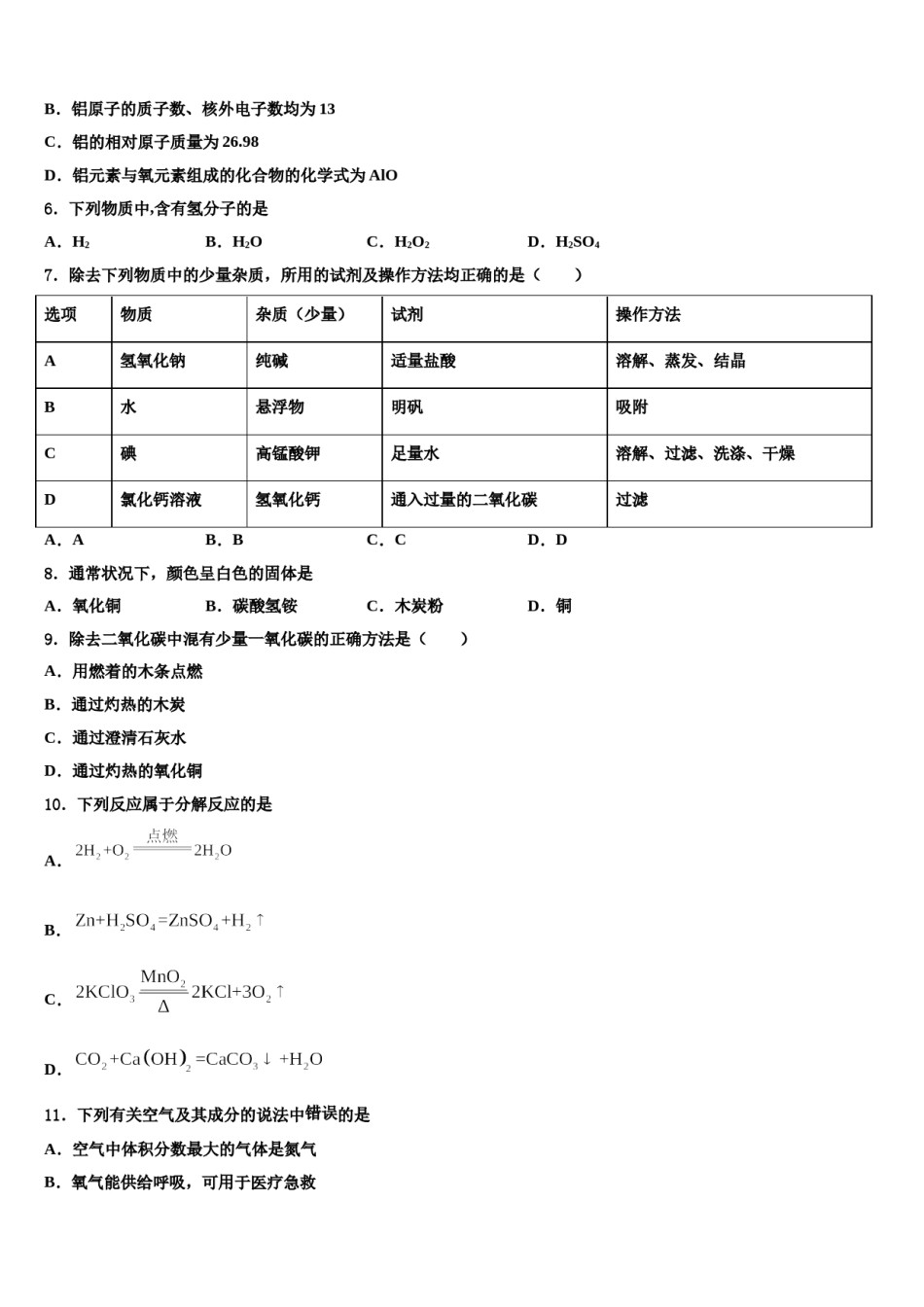 2023-2024学年江苏省扬州市江都实验中学九年级化学第一学期期末学业质量监测模拟试题含解析.doc_第3页