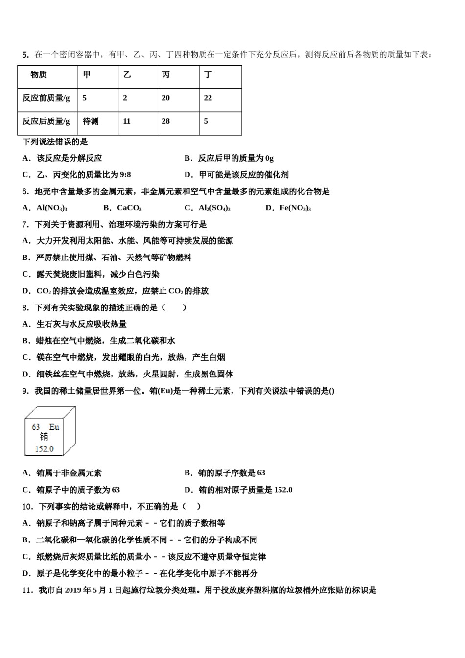 2023-2024学年江苏省扬州市江都实验中学九年级化学第一学期期末质量检测模拟试题含解析.doc_第2页