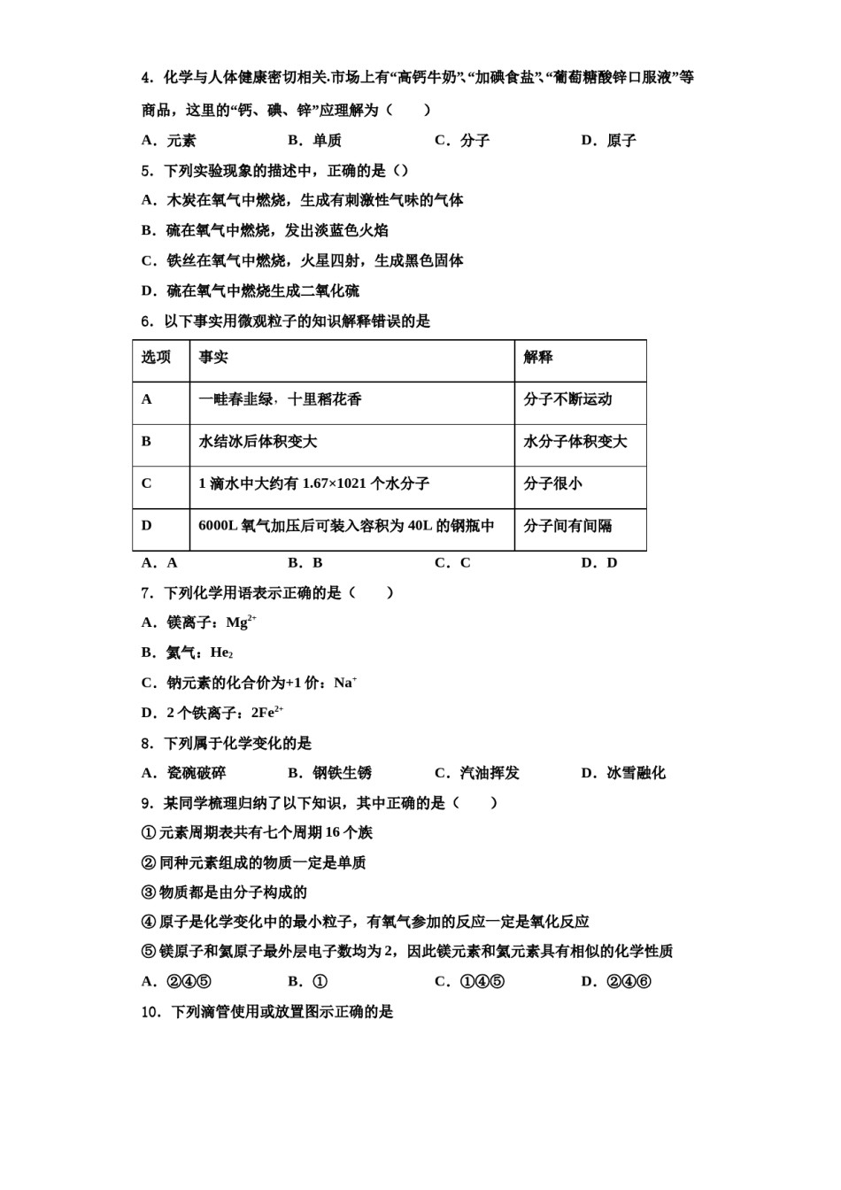 2023-2024学年江苏省扬州市江都实验中学化学九年级第一学期期中教学质量检测试题含解析.doc_第2页