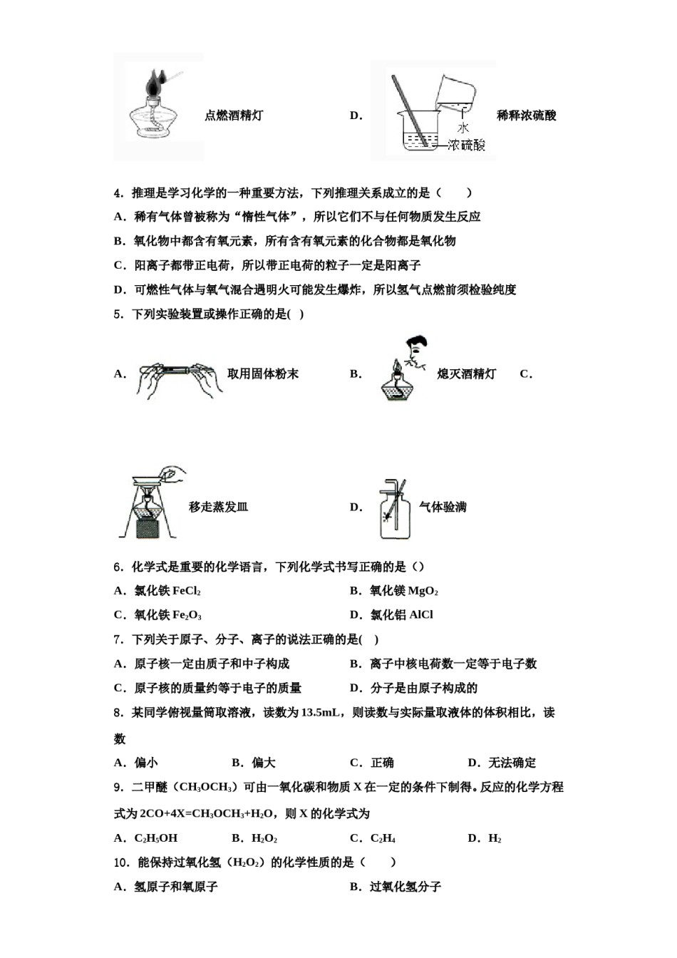 2023-2024学年江苏省扬州市江都市第三中学九年级化学第一学期期中学业水平测试试题含解析.doc_第2页