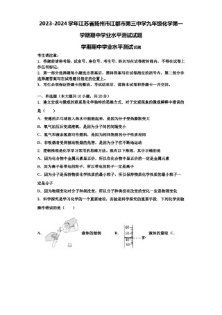2023-2024学年江苏省扬州市江都市第三中学九年级化学第一学期期中学业水平测试试题含解析.doc