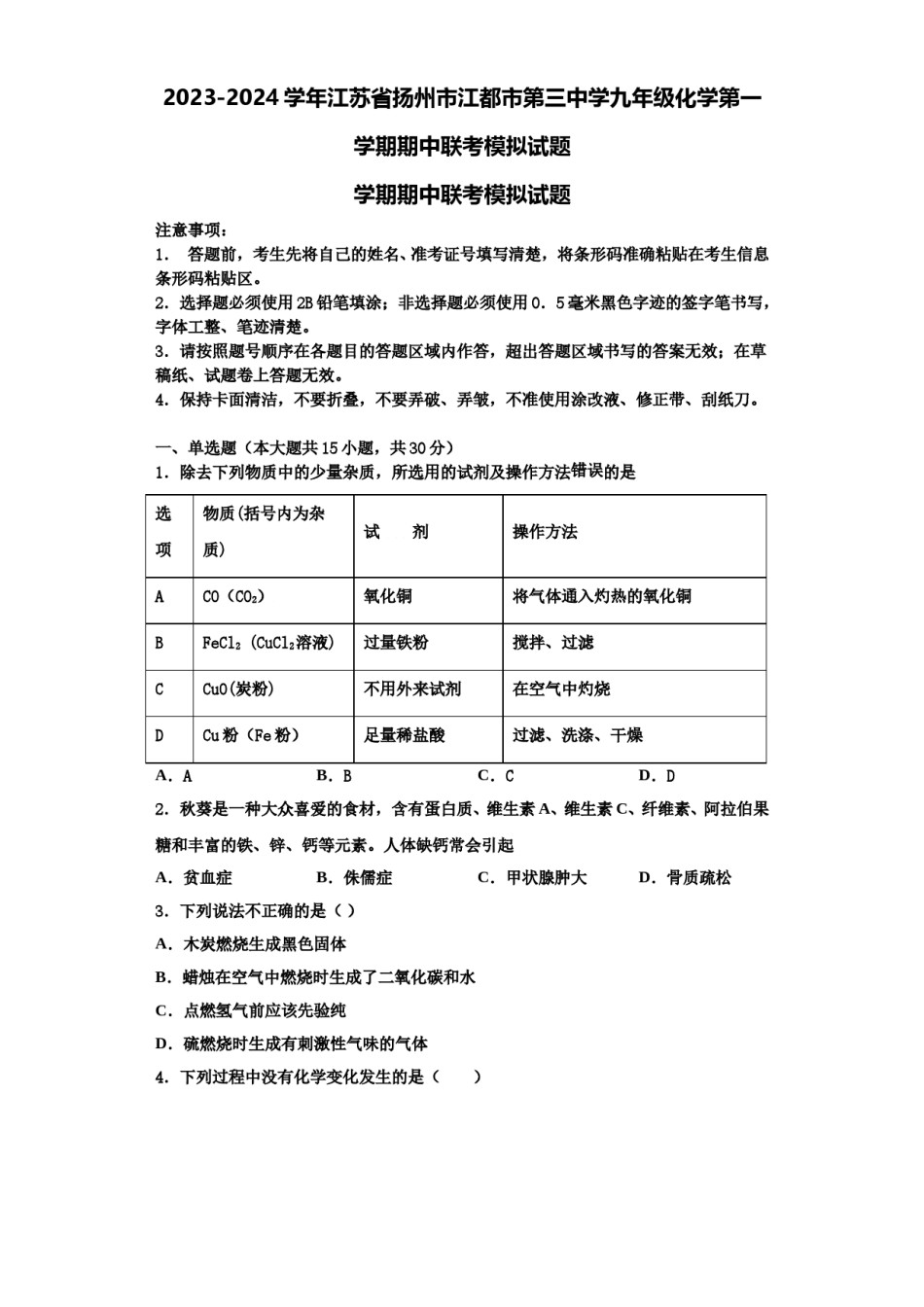 2023-2024学年江苏省扬州市江都市第三中学九年级化学第一学期期中联考模拟试题含解析.doc_第1页