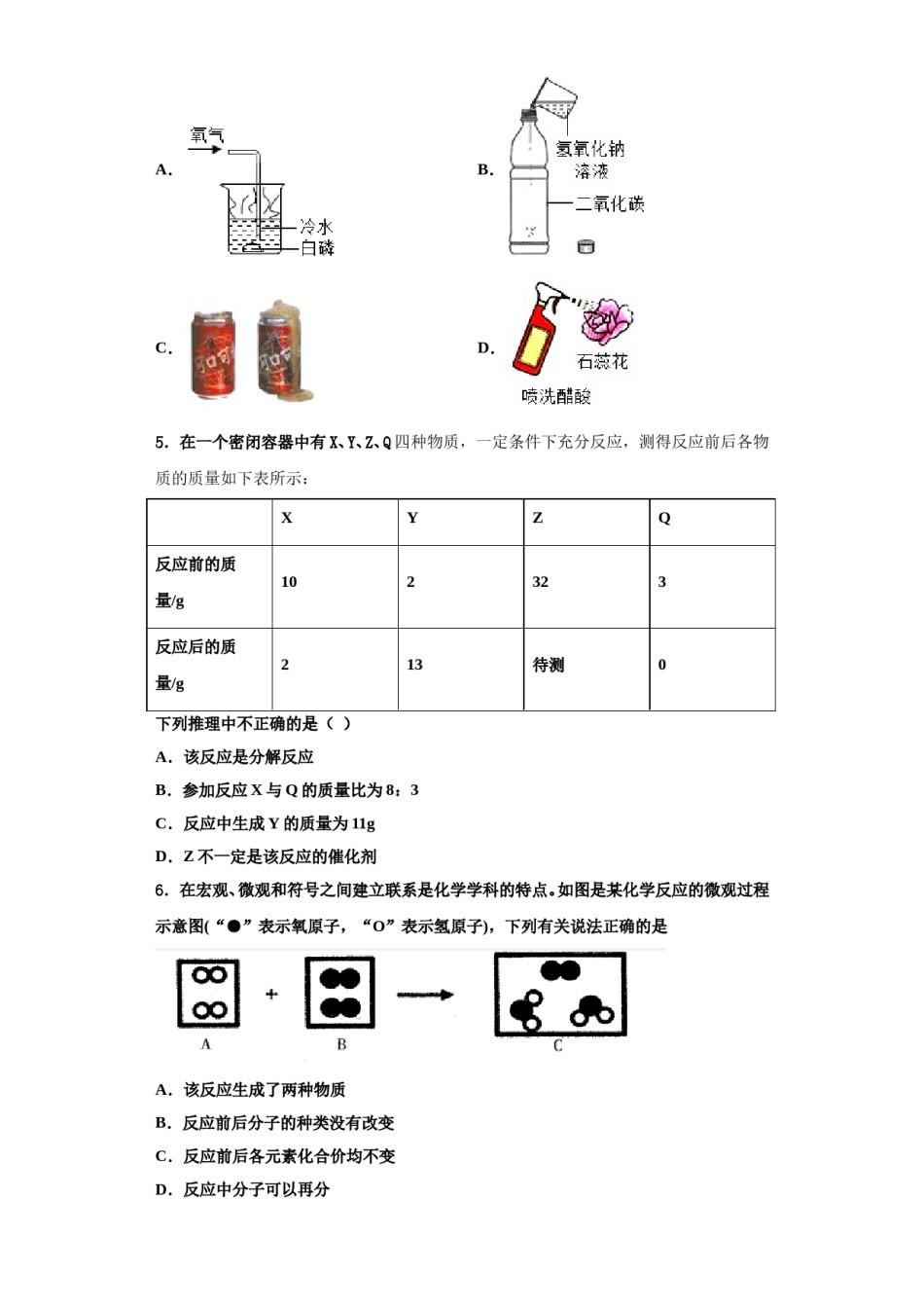 2023-2024学年江苏省扬州市江都市第三中学九年级化学第一学期期中联考模拟试题含解析.doc_第2页