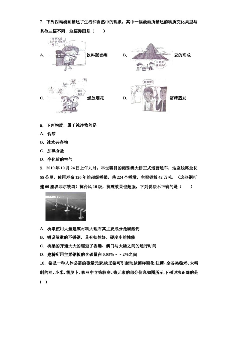 2023-2024学年江苏省扬州市江都市第三中学九年级化学第一学期期中联考模拟试题含解析.doc_第3页