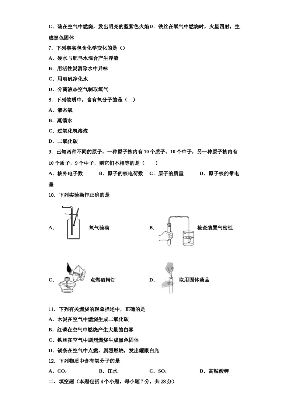 2023-2024学年江苏省扬州市江都市第三中学化学九年级第一学期期中复习检测模拟试题含解析.doc_第2页