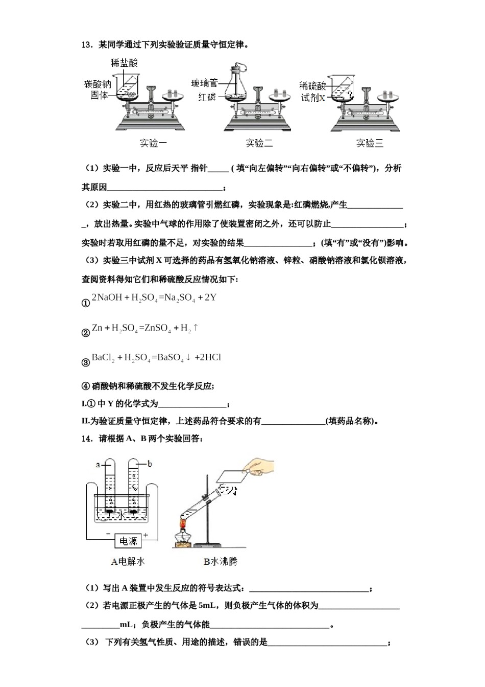 2023-2024学年江苏省扬州市江都市第三中学化学九年级第一学期期中复习检测模拟试题含解析.doc_第3页