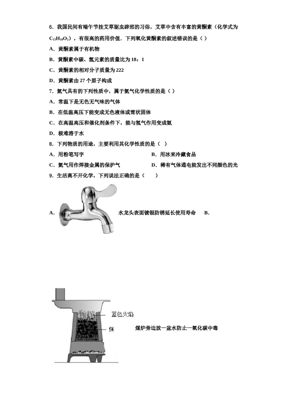 2023-2024学年江苏省扬州市江都市第三中学化学九年级第一学期期中检测模拟试题含解析.doc_第2页