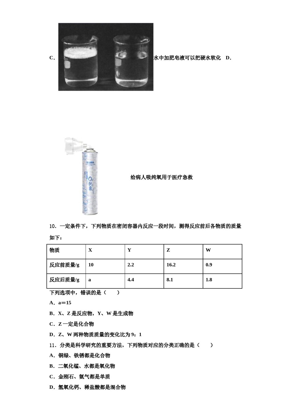 2023-2024学年江苏省扬州市江都市第三中学化学九年级第一学期期中检测模拟试题含解析.doc_第3页