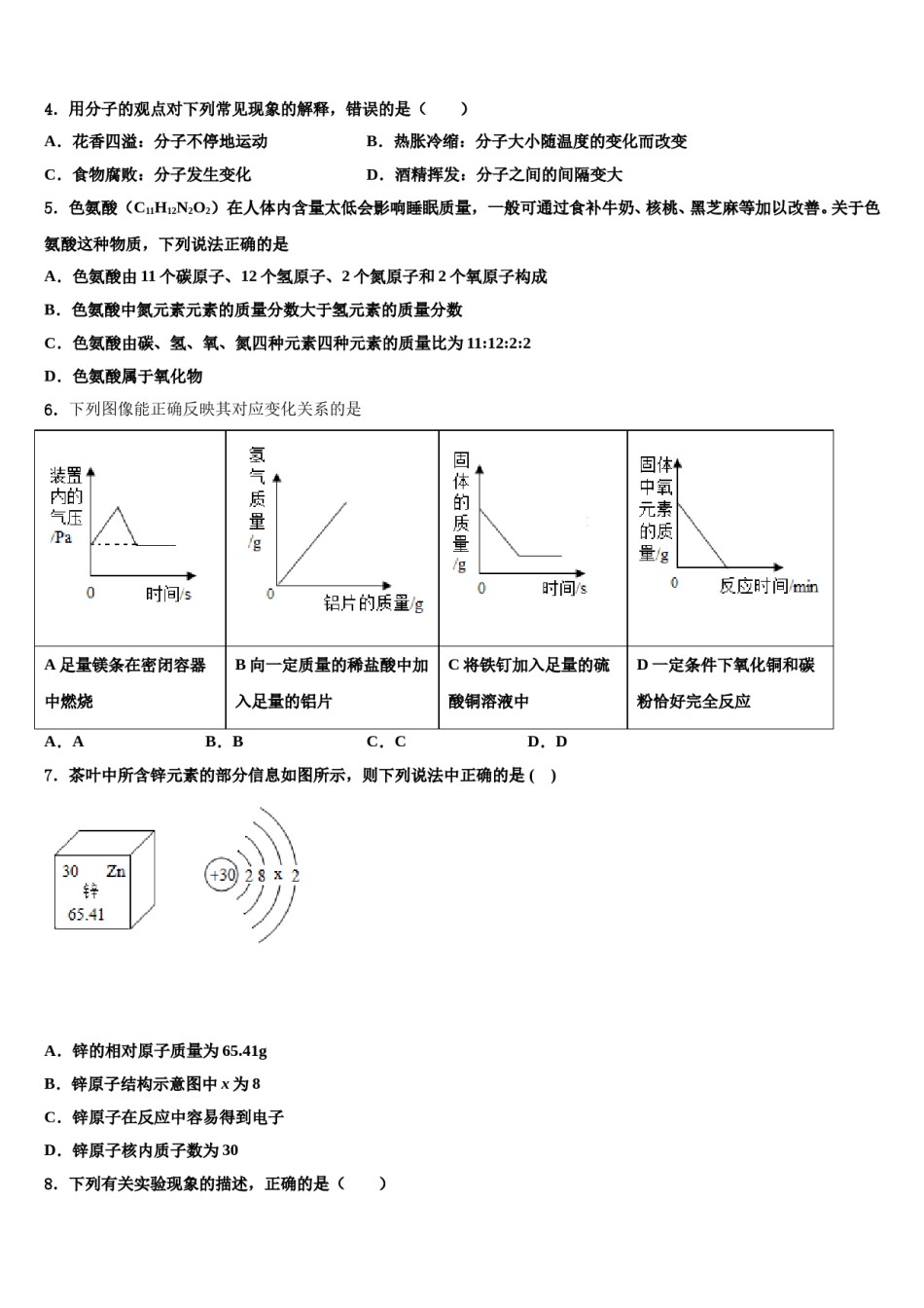 2023-2024学年江苏省扬州市江都市第三中学化学九年级第一学期期末统考模拟试题含解析.doc_第2页