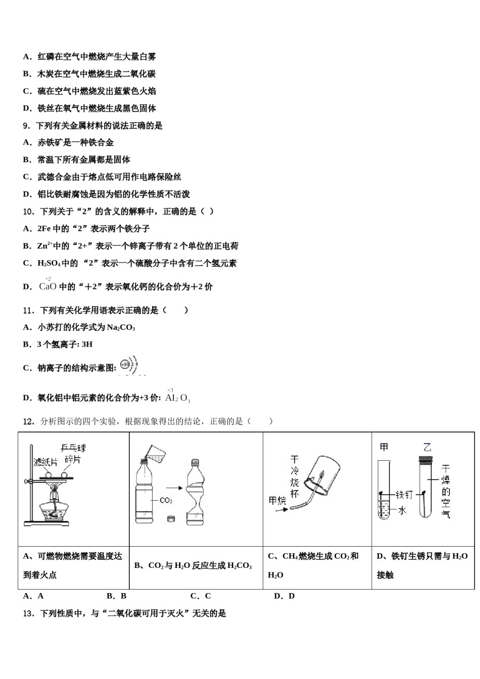2023-2024学年江苏省扬州市江都市第三中学化学九年级第一学期期末统考模拟试题含解析.doc_第3页