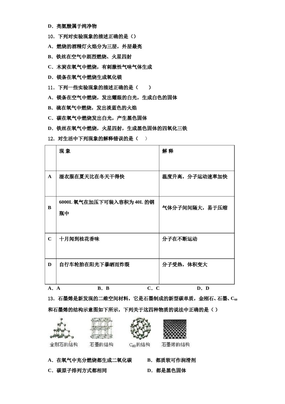 2023-2024学年江苏省扬州市田家炳中学九年级化学第一学期期中综合测试试题含解析.doc_第3页
