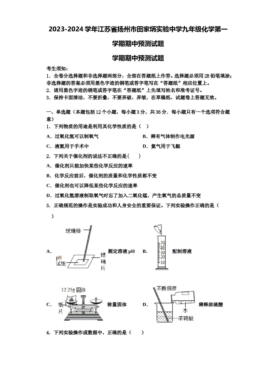 2023-2024学年江苏省扬州市田家炳实验中学九年级化学第一学期期中预测试题含解析.doc_第1页