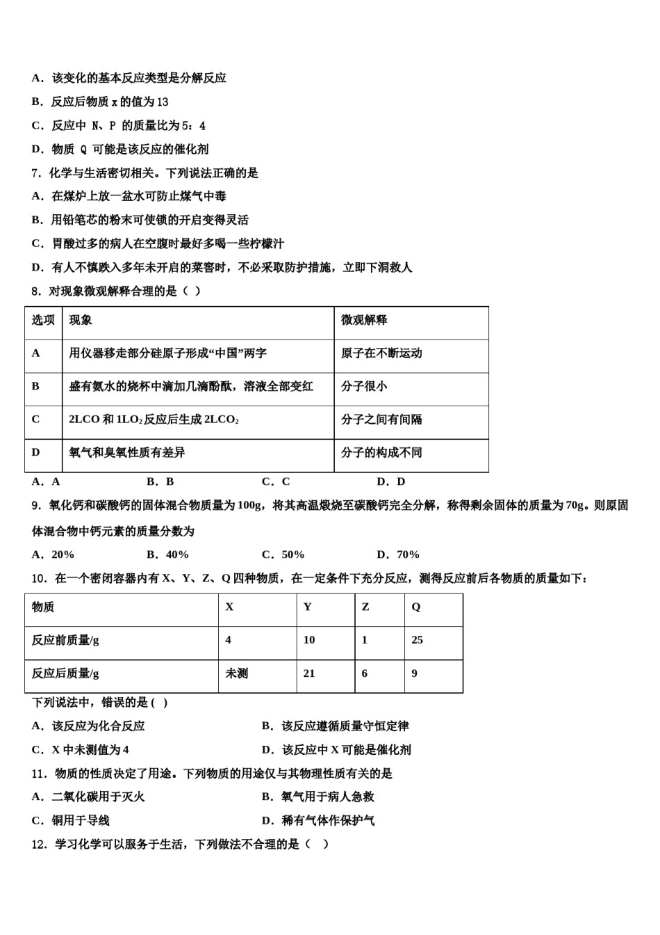 2023-2024学年江苏省扬州市田家炳实验中学九年级化学第一学期期末考试模拟试题含解析.doc_第2页
