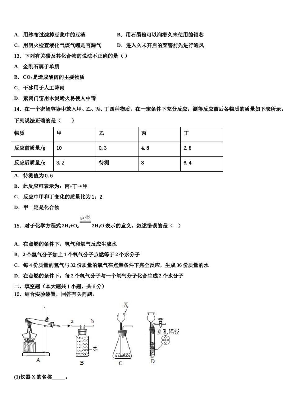 2023-2024学年江苏省扬州市田家炳实验中学九年级化学第一学期期末考试模拟试题含解析.doc_第3页