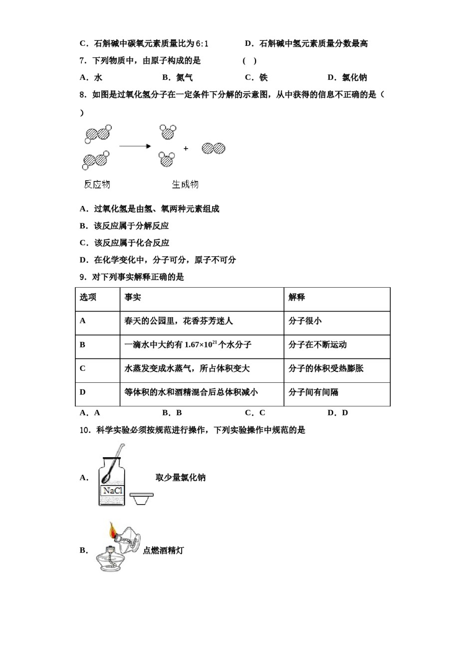 2023-2024学年江苏省扬州市田家炳实验中学化学九上期中统考试题含解析.doc_第2页