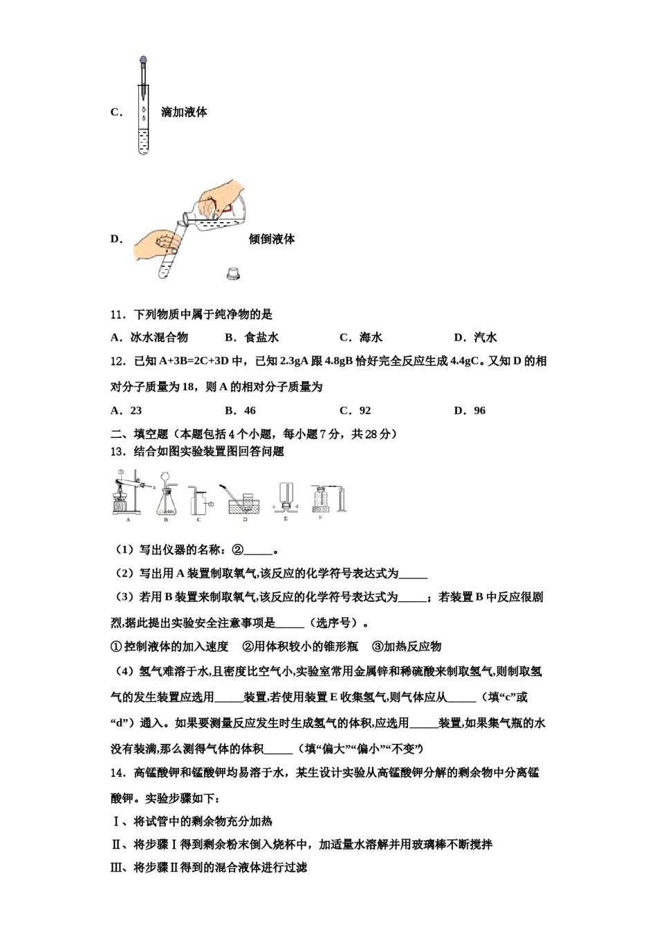 2023-2024学年江苏省扬州市田家炳实验中学化学九上期中统考试题含解析.doc_第3页