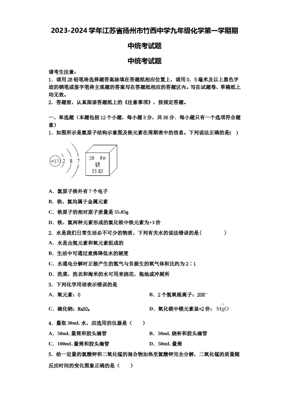 2023-2024学年江苏省扬州市竹西中学九年级化学第一学期期中统考试题含解析.doc_第1页