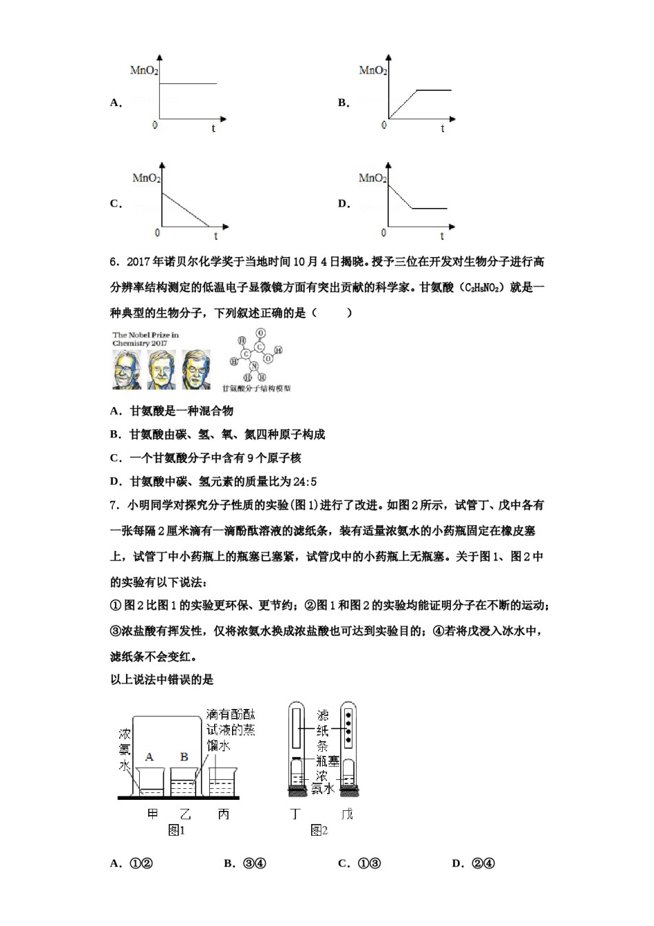 2023-2024学年江苏省扬州市竹西中学九年级化学第一学期期中统考试题含解析.doc_第2页
