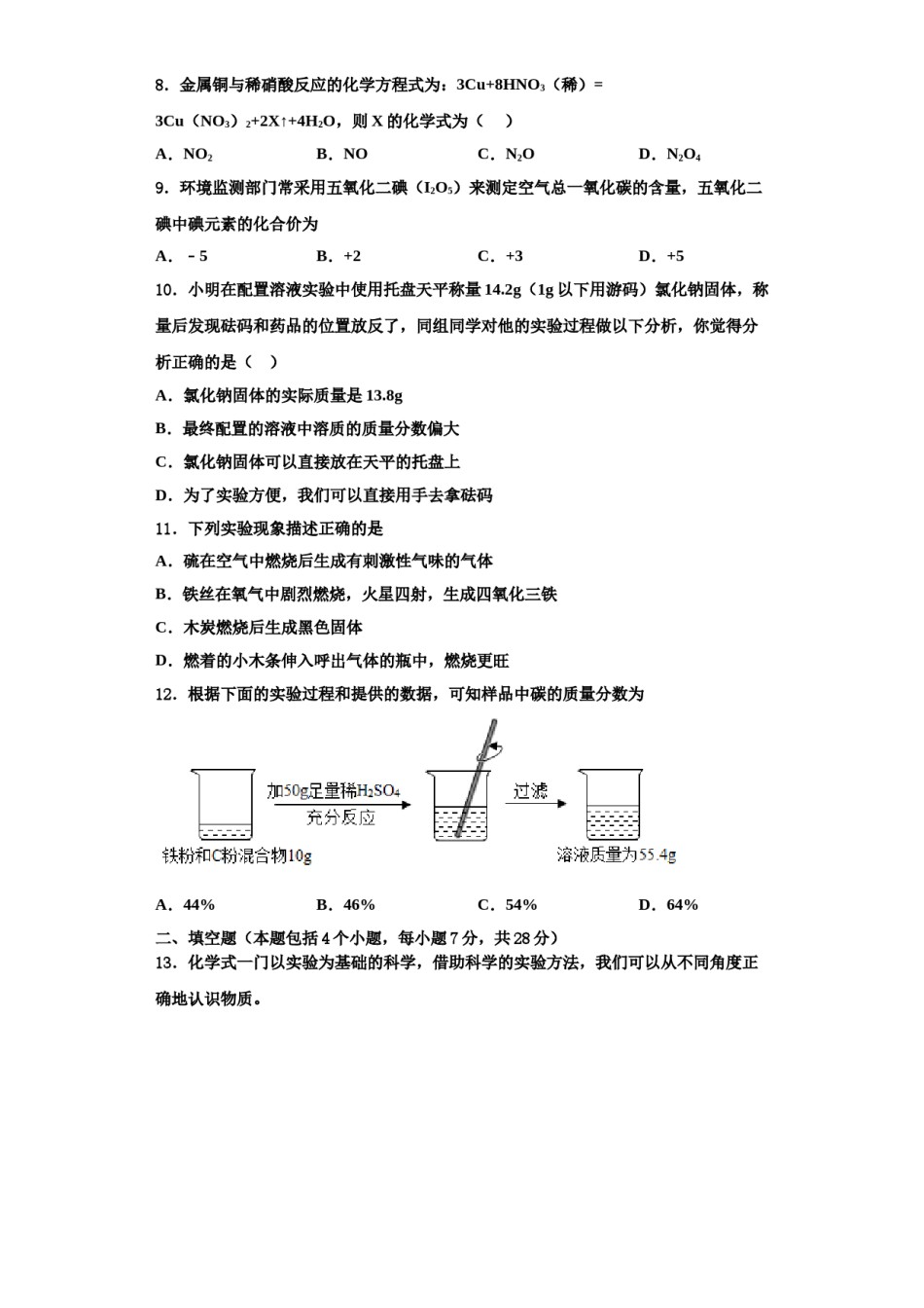 2023-2024学年江苏省扬州市竹西中学九年级化学第一学期期中统考试题含解析.doc_第3页