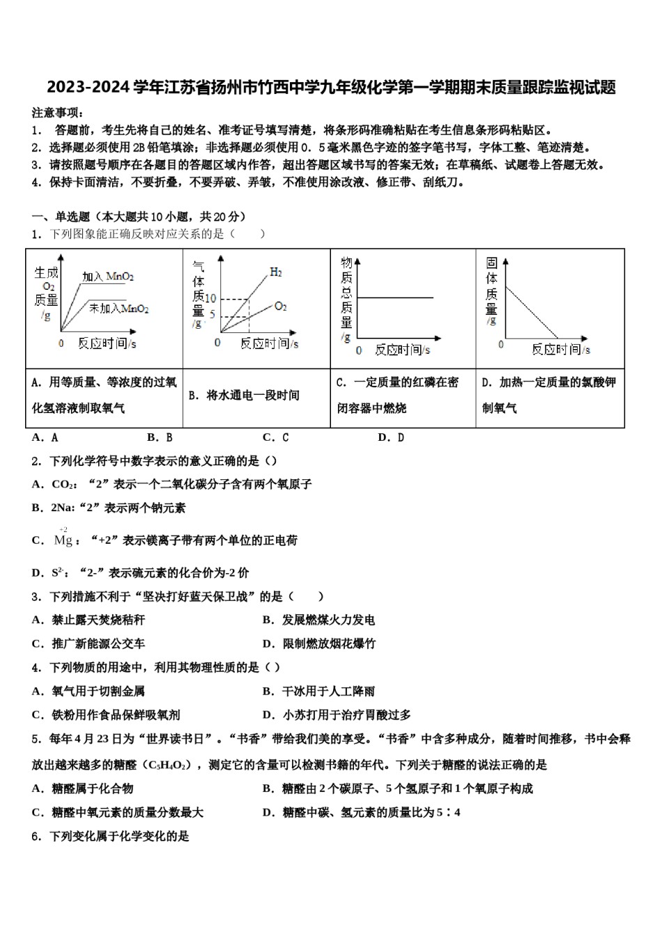 2023-2024学年江苏省扬州市竹西中学九年级化学第一学期期末质量跟踪监视试题含解析.doc_第1页
